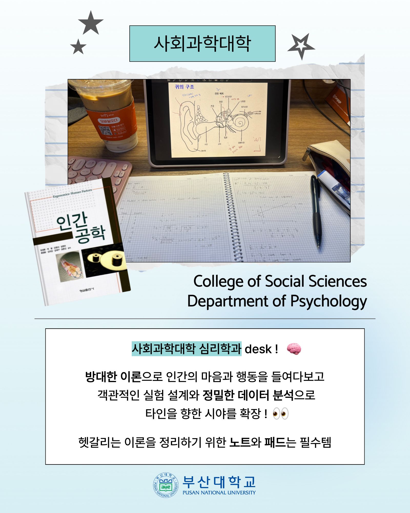 '[PNU_대학생활] 학과별 What‘s on my desk' 첨부파일 이미지, 상세내용은 아래내용 참고