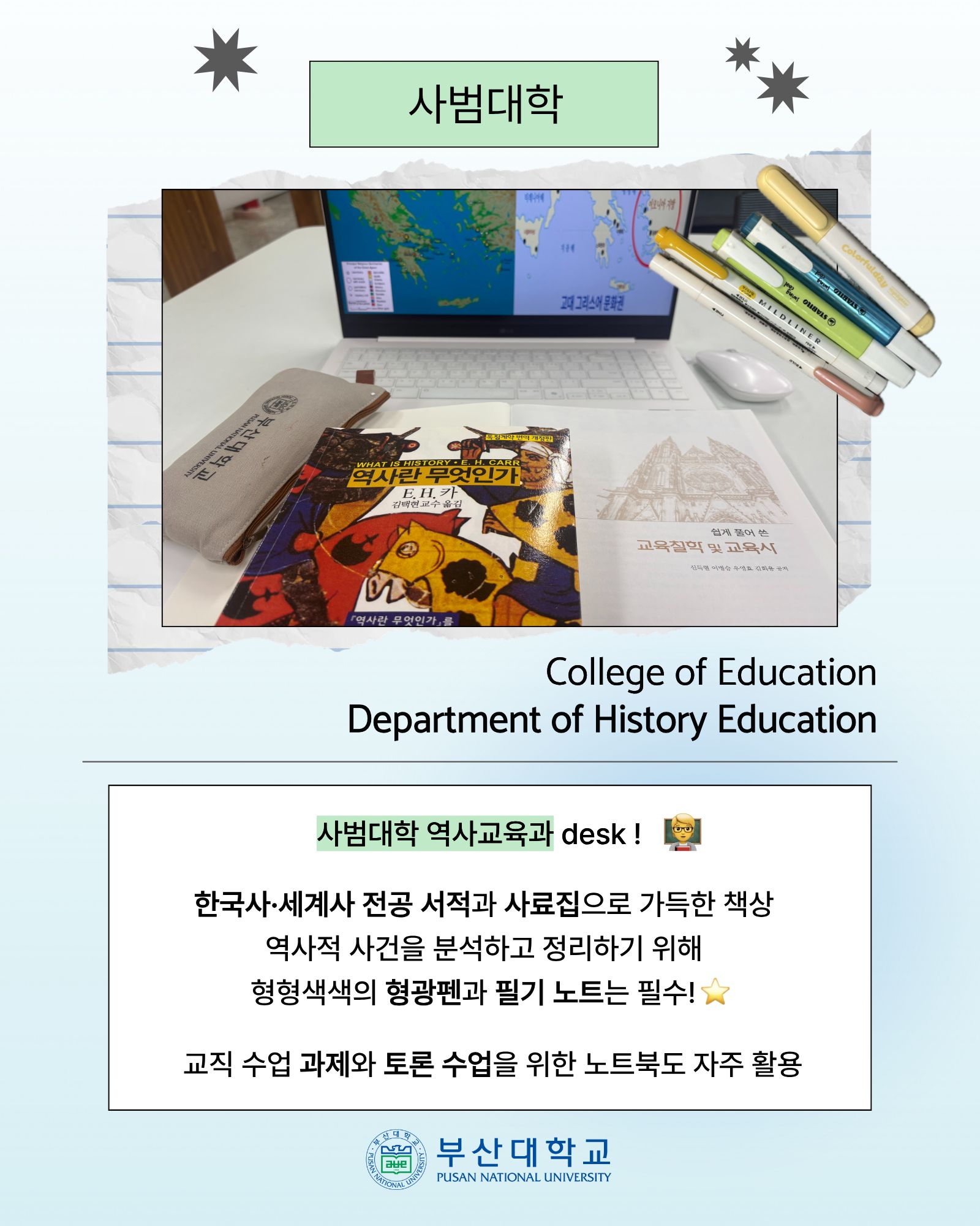 '[PNU_대학생활] 학과별 What‘s on my desk' 첨부파일 이미지, 상세내용은 아래내용 참고