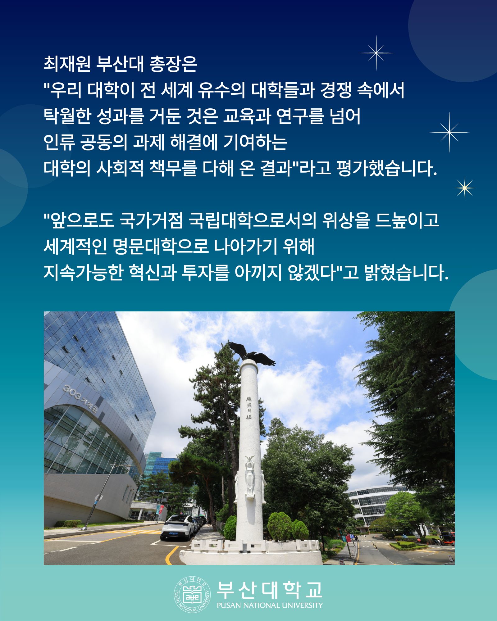 '[PNU_NEWS] 부산대, 「2026 THE 세계대학 영향력평가」 세계 16위 · 국내 3위' 첨부파일 이미지, 상세내용은 아래내용 참고