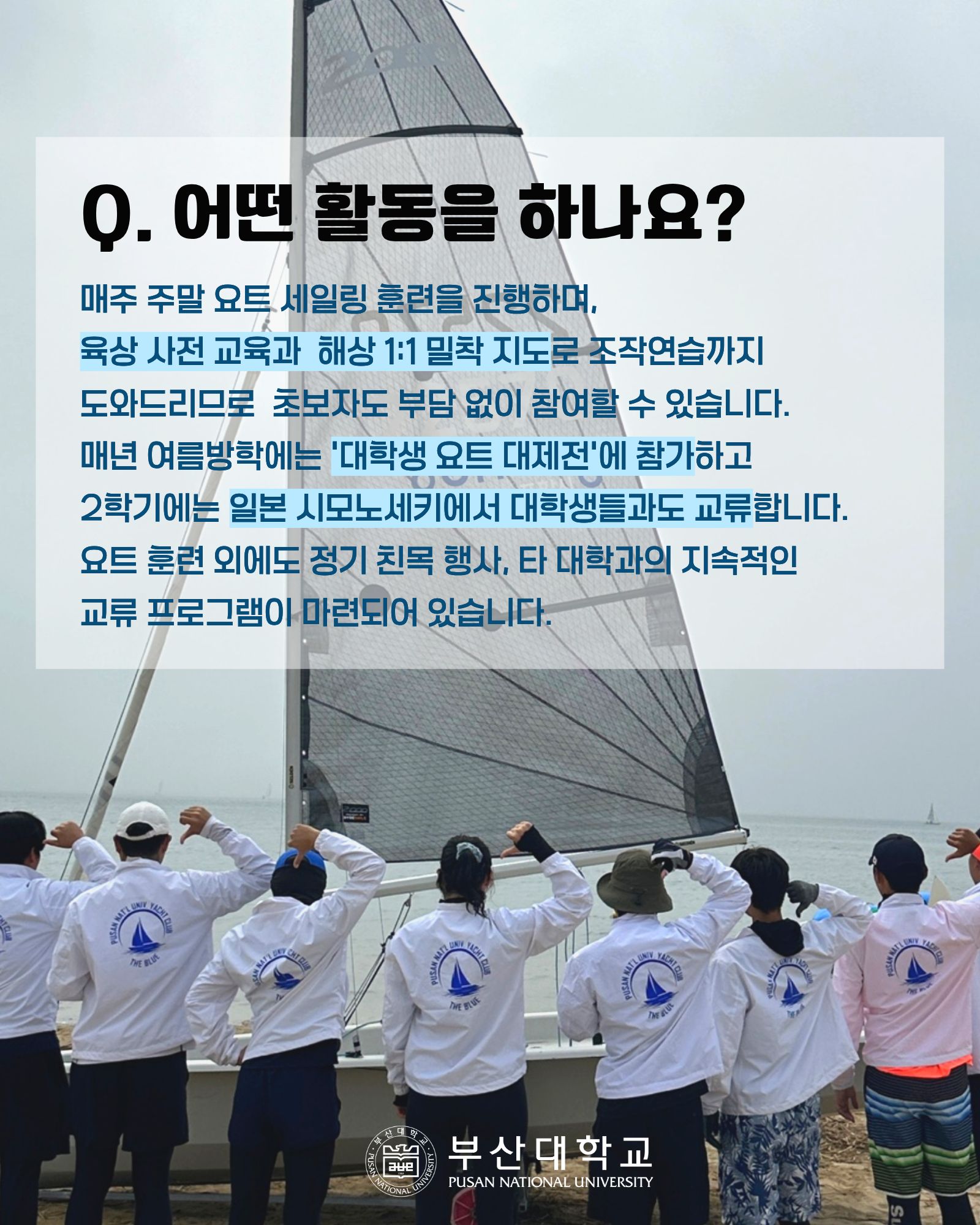 '[PNU_동아리] The Blue를 소개합니다!' 첨부파일 이미지, 상세내용은 아래내용 참고