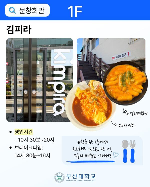 '[PNU_대학생활] 문창회관 소개'