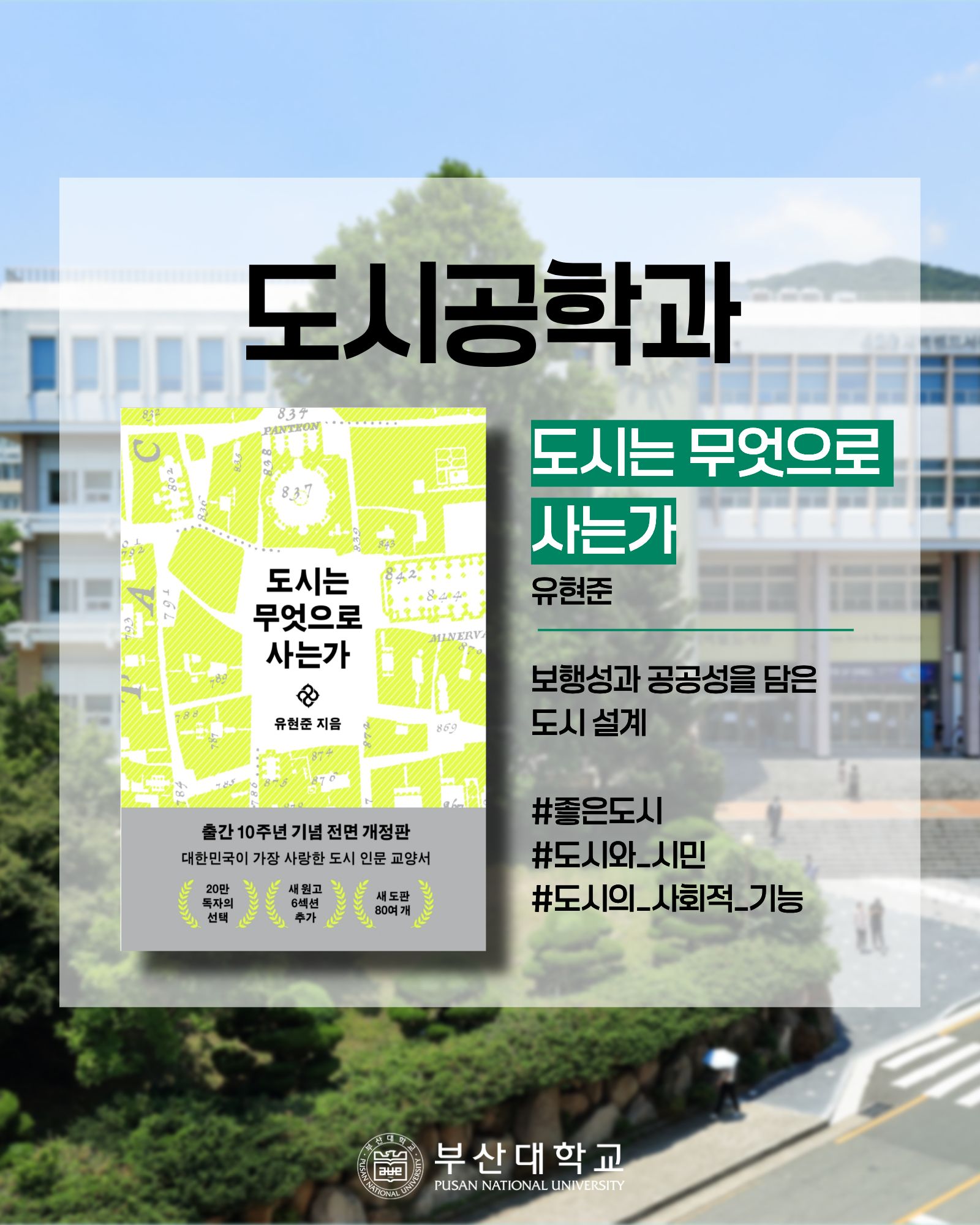 '[PNU_대학생활] 홍보대사의 책장 엿보기' 첨부파일 이미지, 상세내용은 아래내용 참고