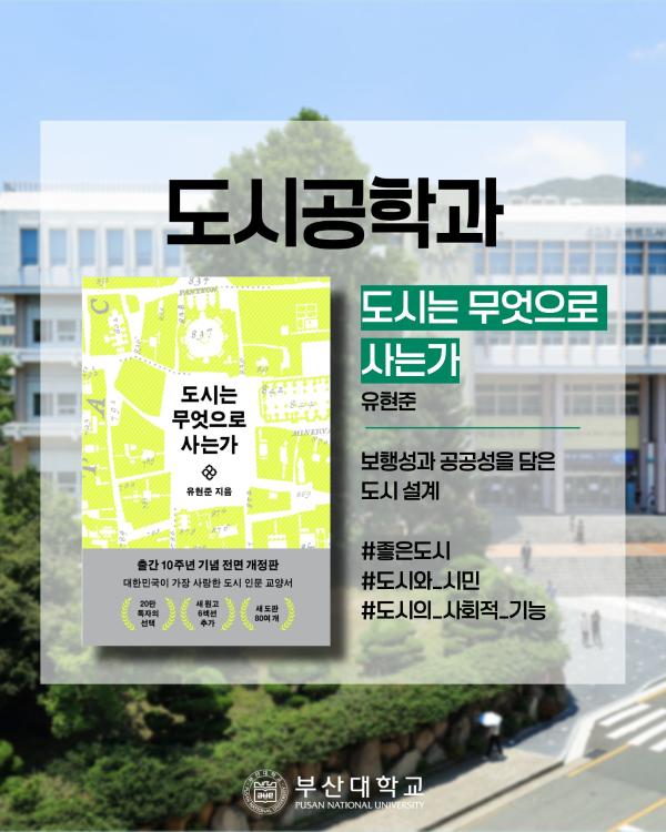 '[PNU_대학생활] 홍보대사의 책장 엿보기'