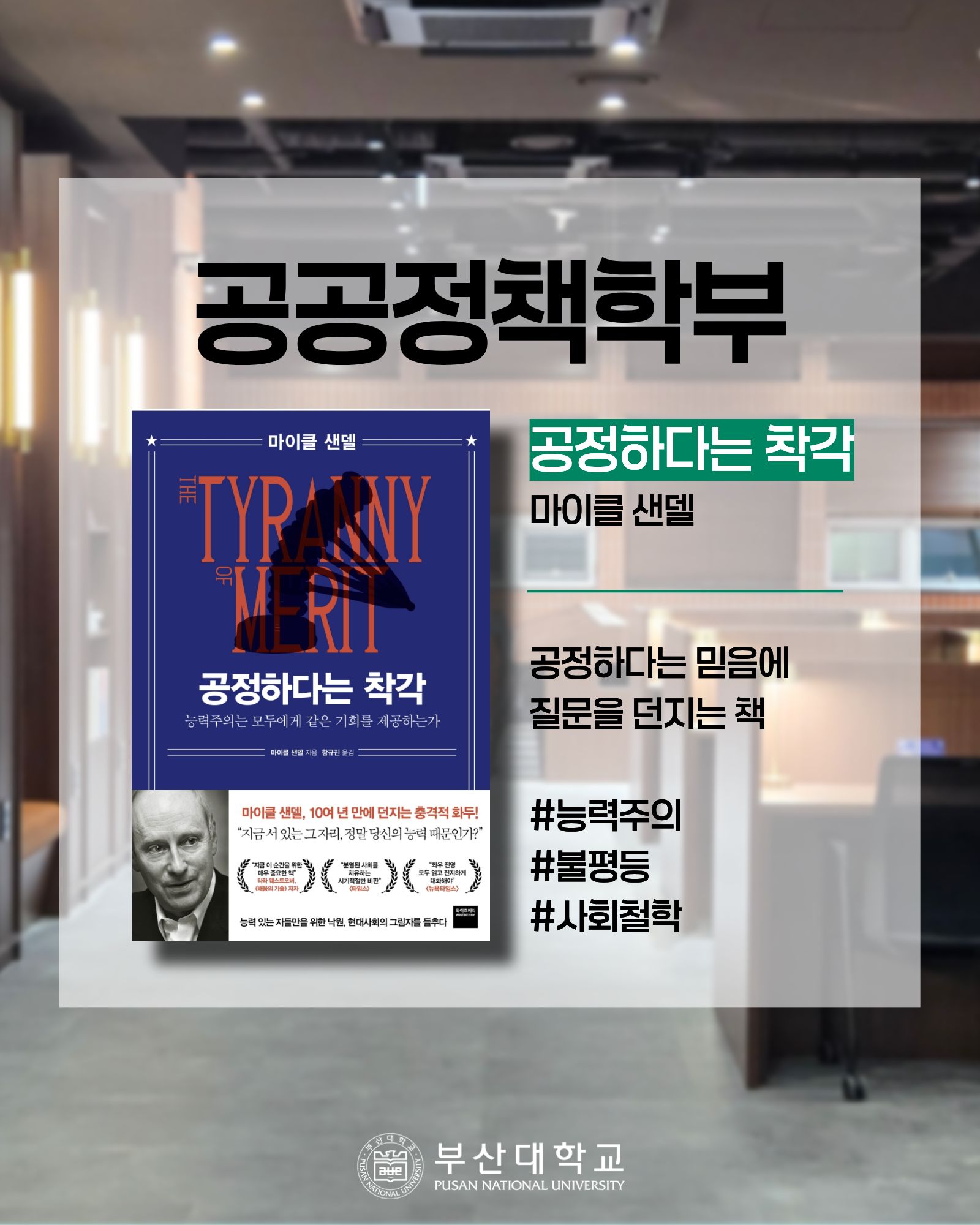 '[PNU_대학생활] 홍보대사의 책장 엿보기' 첨부파일 이미지, 상세내용은 아래내용 참고