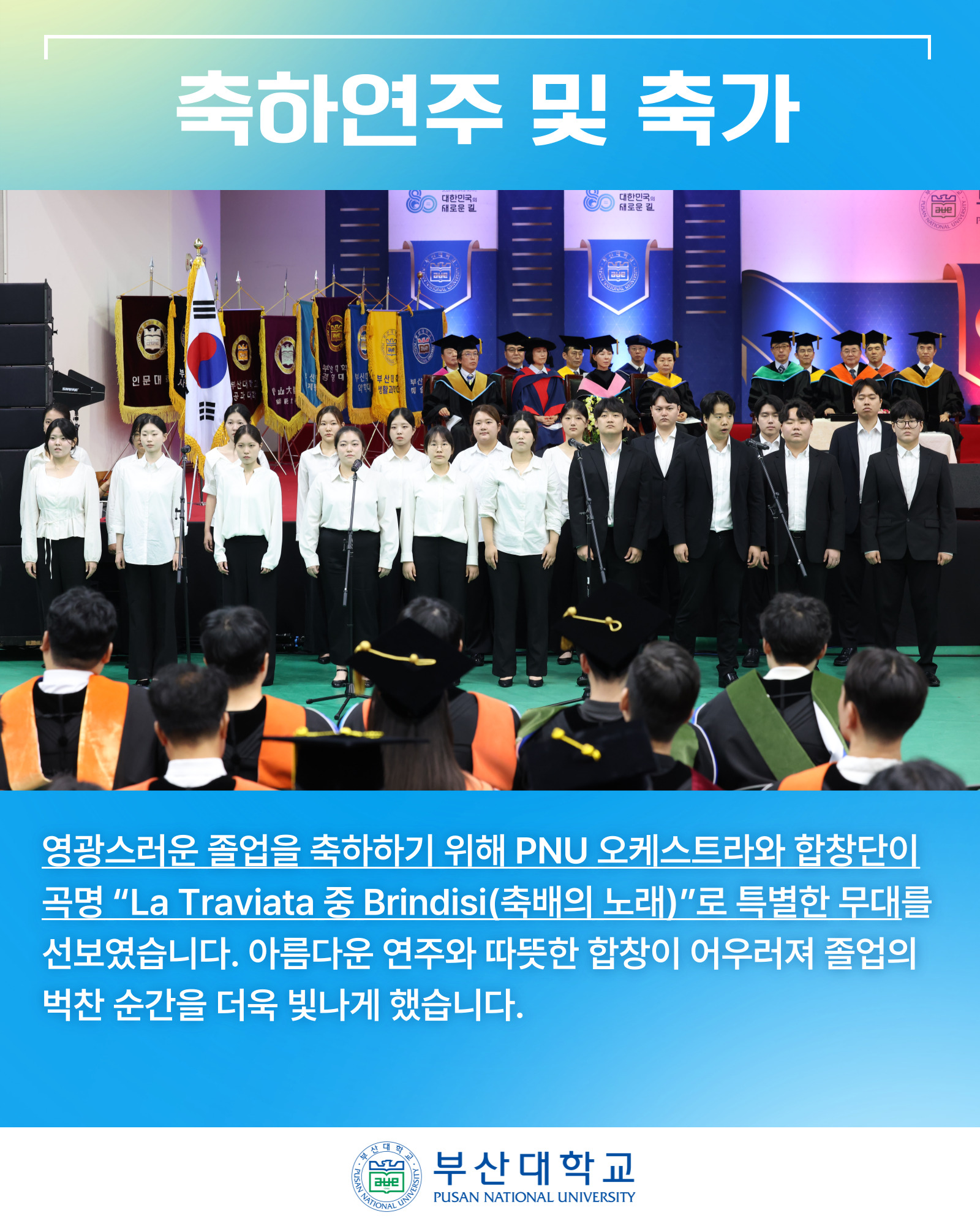 '[PNU_NEWS] 2026년 8월 학위수여식' 첨부파일 이미지, 상세내용은 아래내용 참고