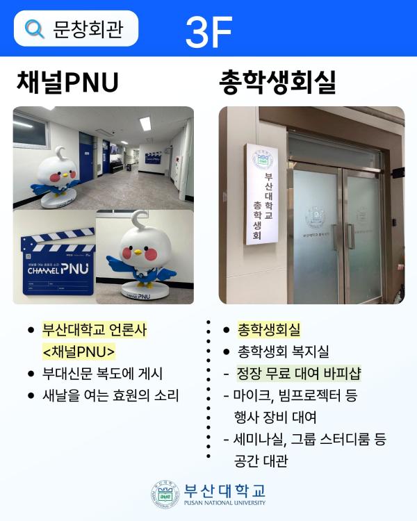 '[PNU_대학생활] 문창회관 소개'