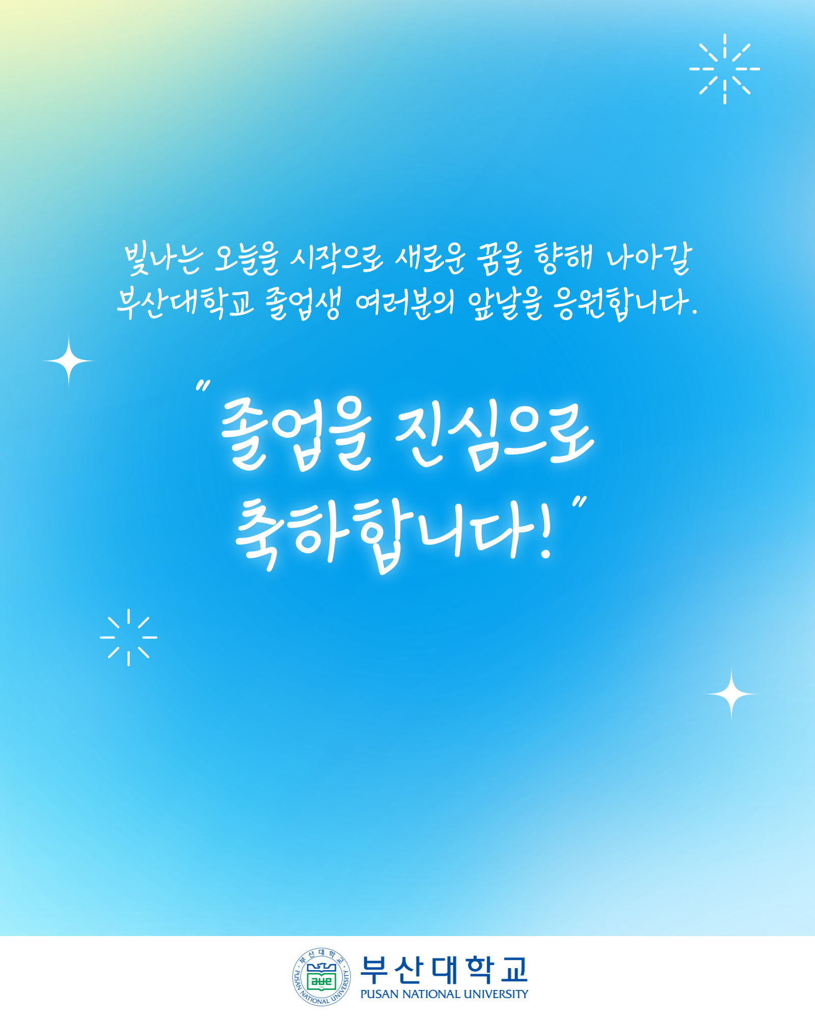 '[PNU_NEWS] 2026년 8월 학위수여식' 첨부파일 이미지, 상세내용은 아래내용 참고