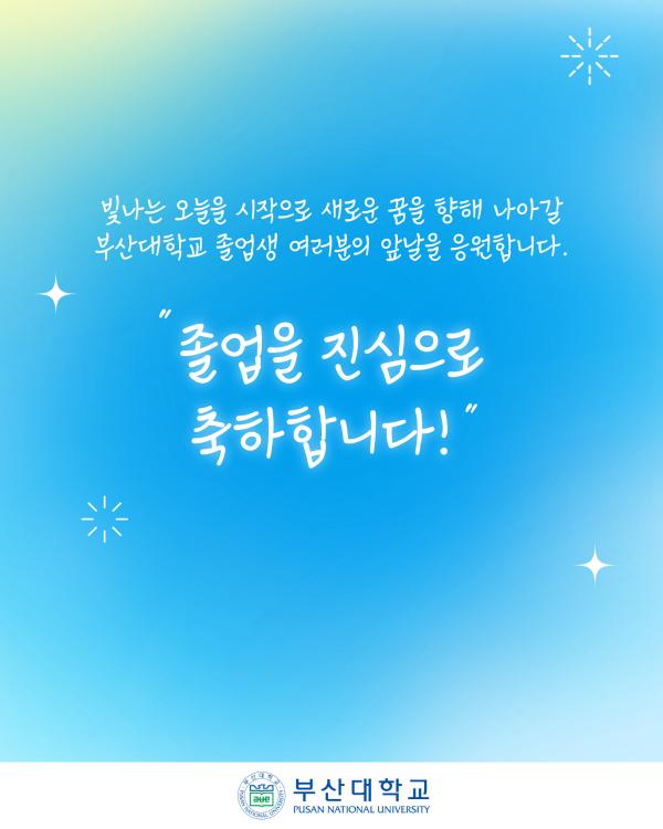 '[PNU_NEWS] 2026년 8월 학위수여식'