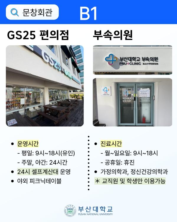 '[PNU_대학생활] 문창회관 소개'