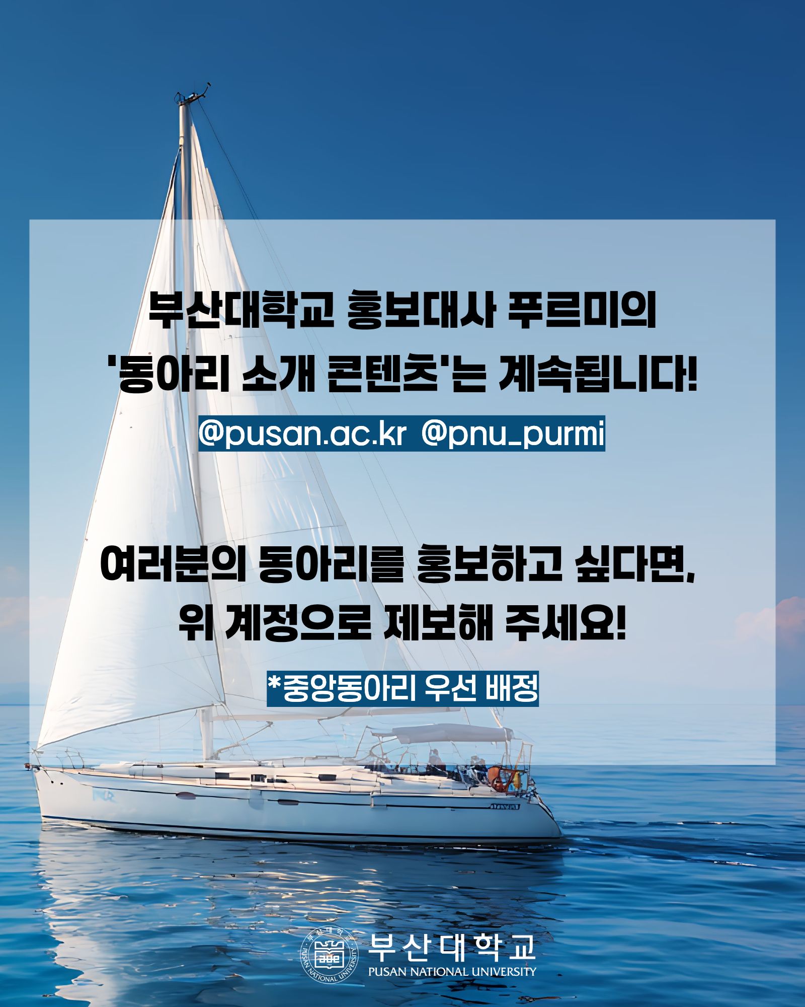 '[PNU_동아리] The Blue를 소개합니다!' 첨부파일 이미지, 상세내용은 아래내용 참고