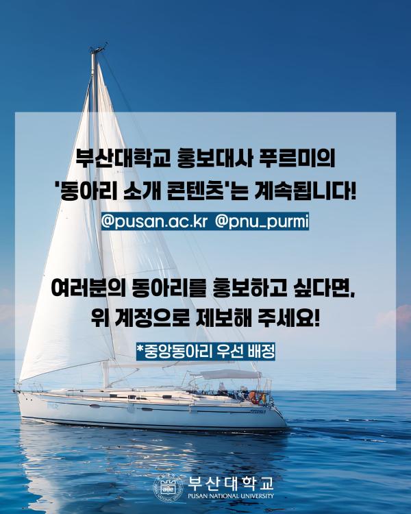 '[PNU_동아리] The Blue를 소개합니다!'