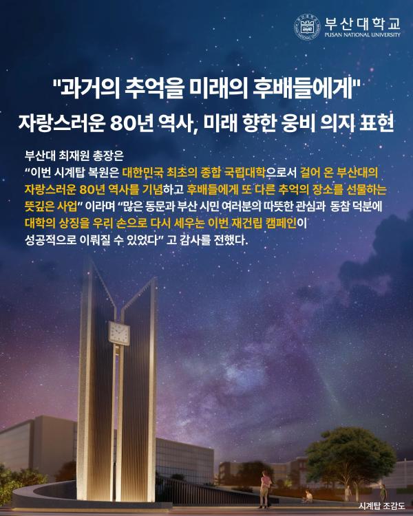 '[PNU_NEWS] 시계탑 조성사업 착수'