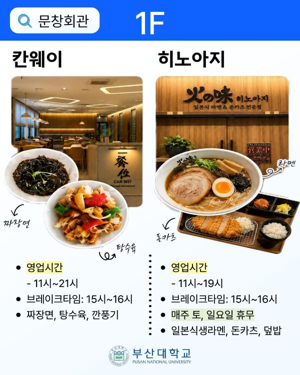 '[PNU_대학생활] 문창회관 소개'