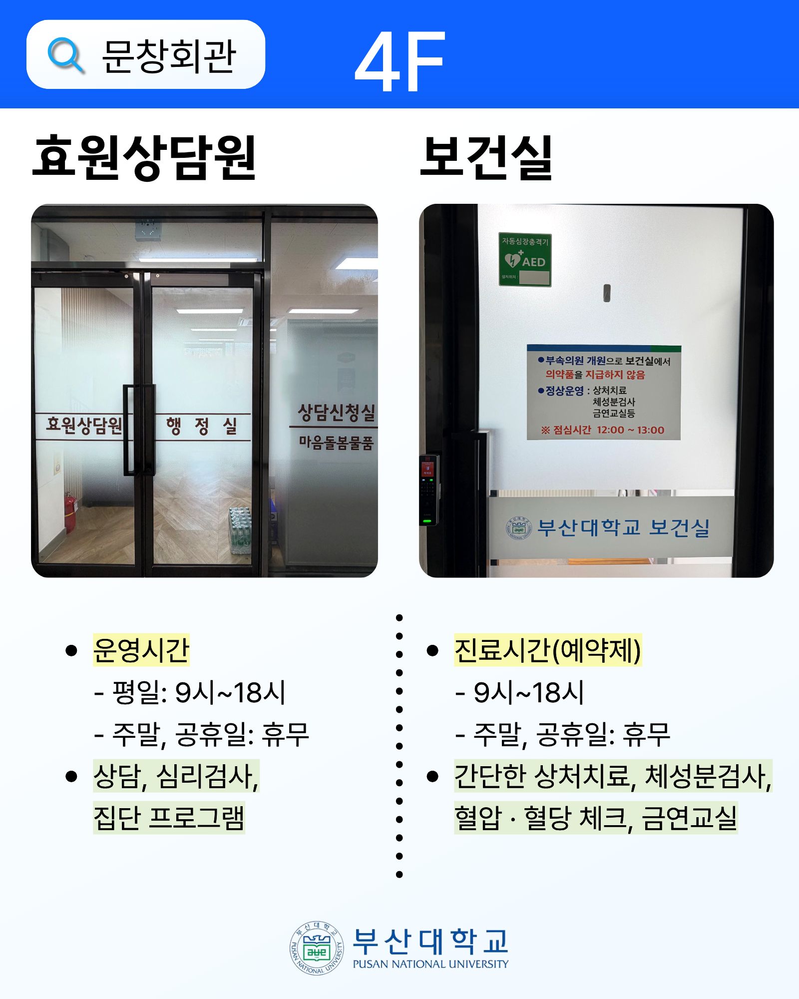 '[PNU_대학생활] 문창회관 소개' 첨부파일 이미지, 상세내용은 아래내용 참고