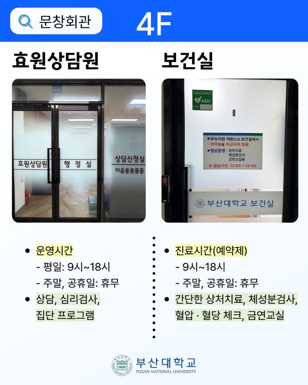 '[PNU_대학생활] 문창회관 소개'