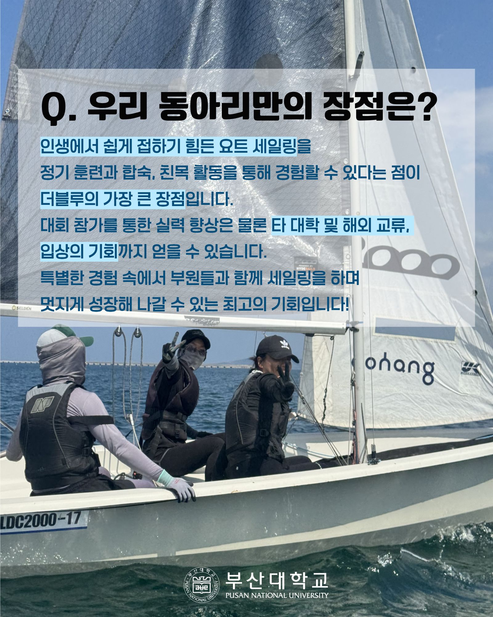 '[PNU_동아리] The Blue를 소개합니다!' 첨부파일 이미지, 상세내용은 아래내용 참고
