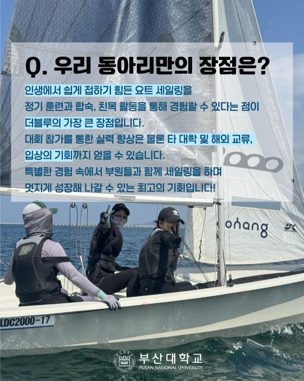 '[PNU_동아리] The Blue를 소개합니다!'