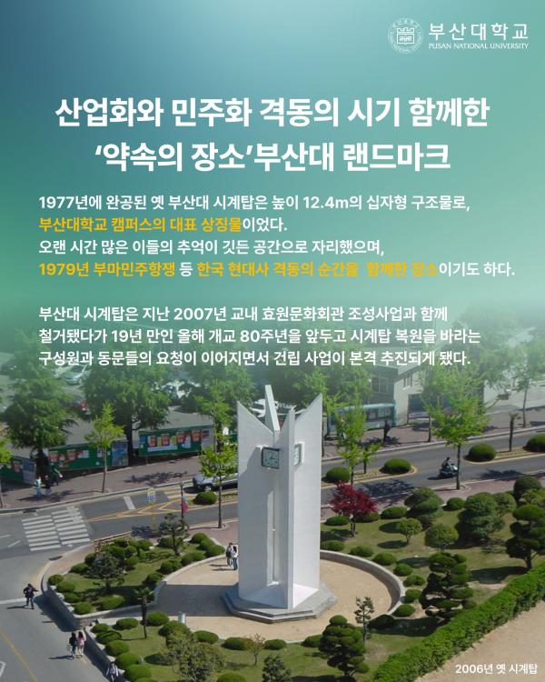 '[PNU_NEWS] 시계탑 조성사업 착수'