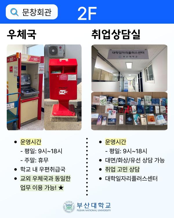 '[PNU_대학생활] 문창회관 소개'