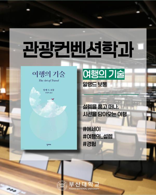 '[PNU_대학생활] 홍보대사의 책장 엿보기'