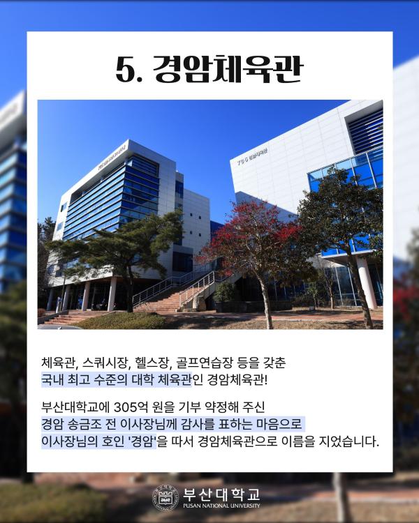'[PNU_대학생활] 캠퍼스 장소 이름의 유래'