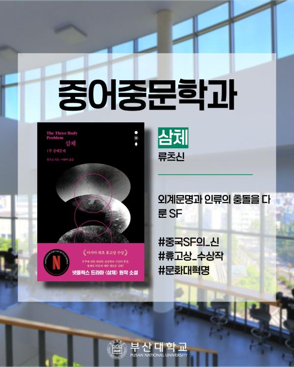 '[PNU_대학생활] 홍보대사의 책장 엿보기'