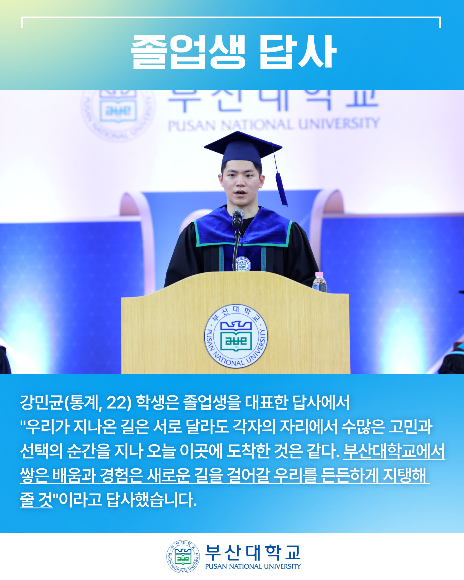'[PNU_NEWS] 2026년 8월 학위수여식' 첨부파일 이미지, 상세내용은 아래내용 참고