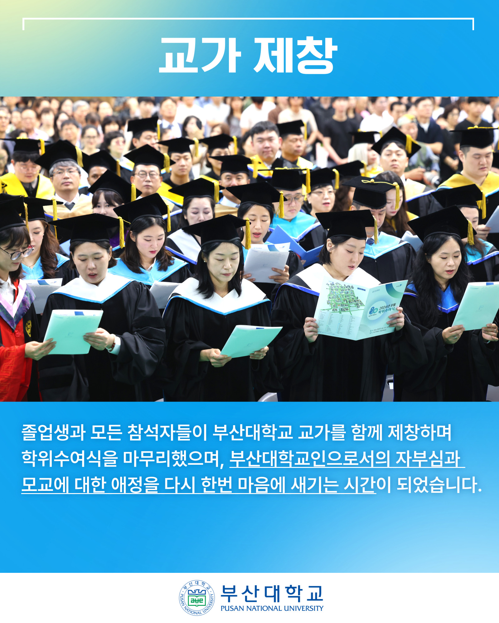 '[PNU_NEWS] 2026년 8월 학위수여식' 첨부파일 이미지, 상세내용은 아래내용 참고