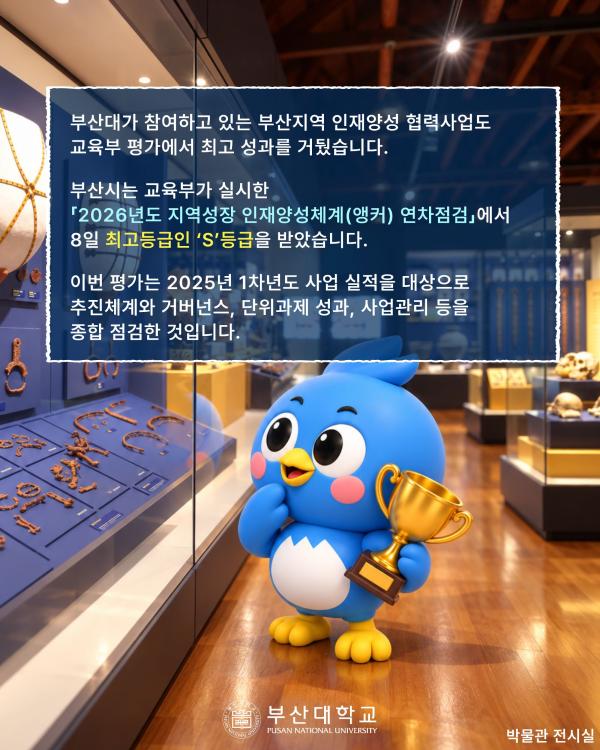 '[PNU_NEWS] 부산대, 정부 재정지원사업 최우수 3관왕 달성'