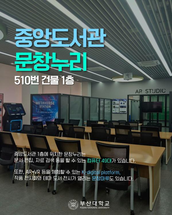 '[PNU_대학생활] 부산대학교 실내 휴식 공간 소개'