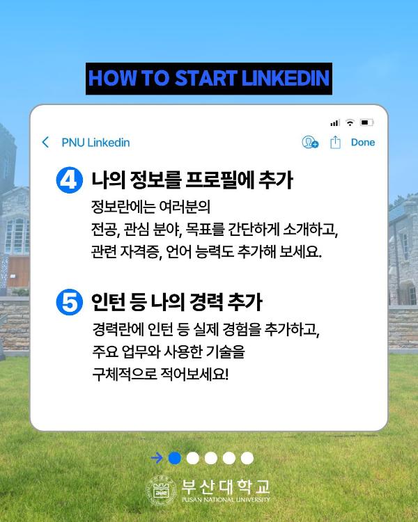 '[PNU_NEWS] 링크드인, 글로벌 세상과 만나기'