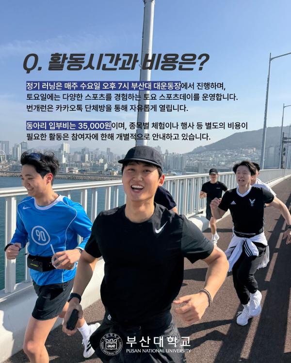 '[PNU_동아리] 러닝동아리 '바람'을 소개합니다!'
