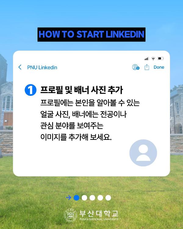 '[PNU_NEWS] 링크드인, 글로벌 세상과 만나기'