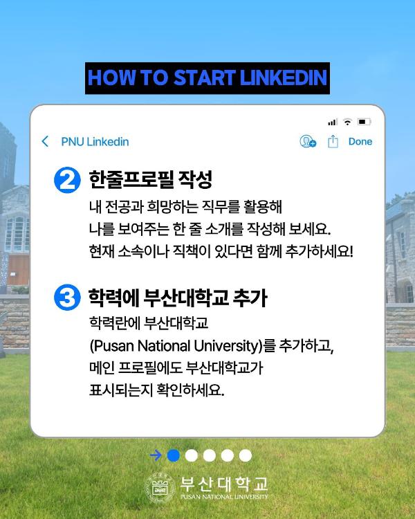 '[PNU_NEWS] 링크드인, 글로벌 세상과 만나기'