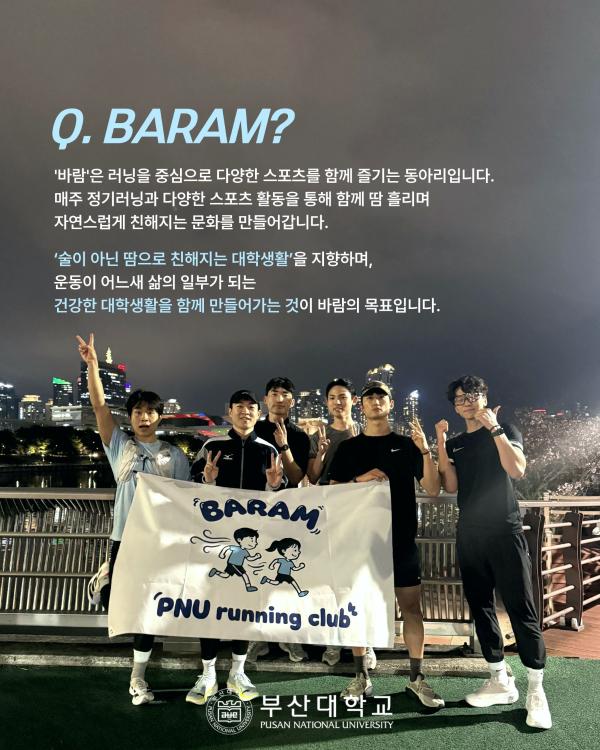'[PNU_동아리] 러닝동아리 '바람'을 소개합니다!'