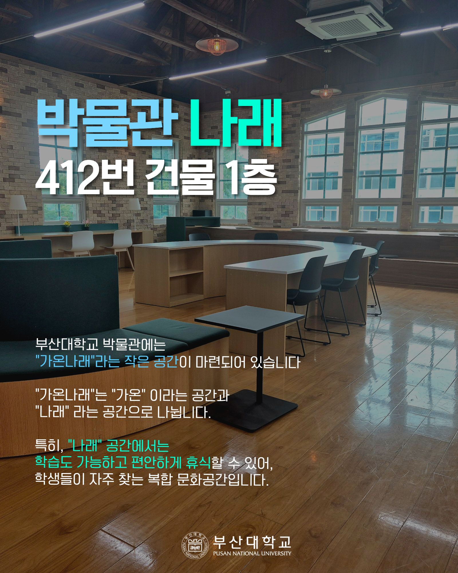 '[PNU_대학생활] 부산대학교 실내 휴식 공간 소개' 첨부파일 이미지, 상세내용은 아래내용 참고