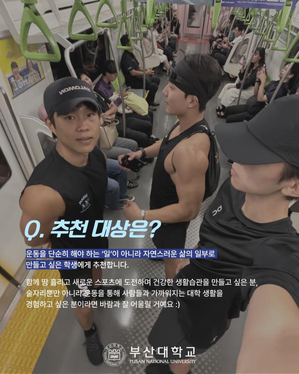 '[PNU_동아리] 러닝동아리 '바람'을 소개합니다!'