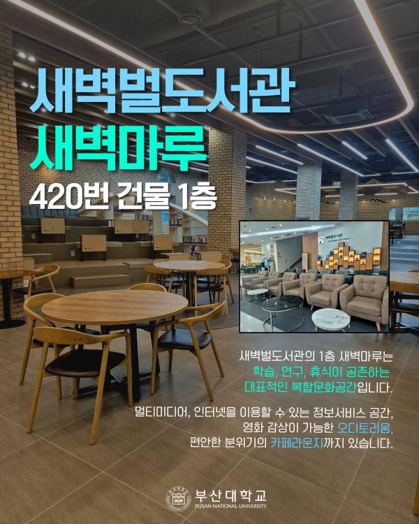 '[PNU_대학생활] 부산대학교 실내 휴식 공간 소개'