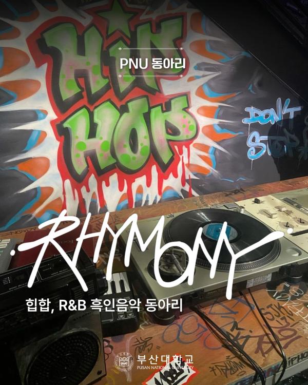 '[PNU_동아리] RHYMONY를 소개합니다!'