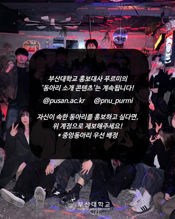 '[PNU_동아리] RHYMONY를 소개합니다!'