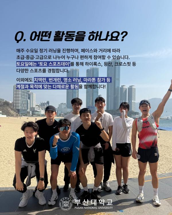 '[PNU_동아리] 러닝동아리 '바람'을 소개합니다!'
