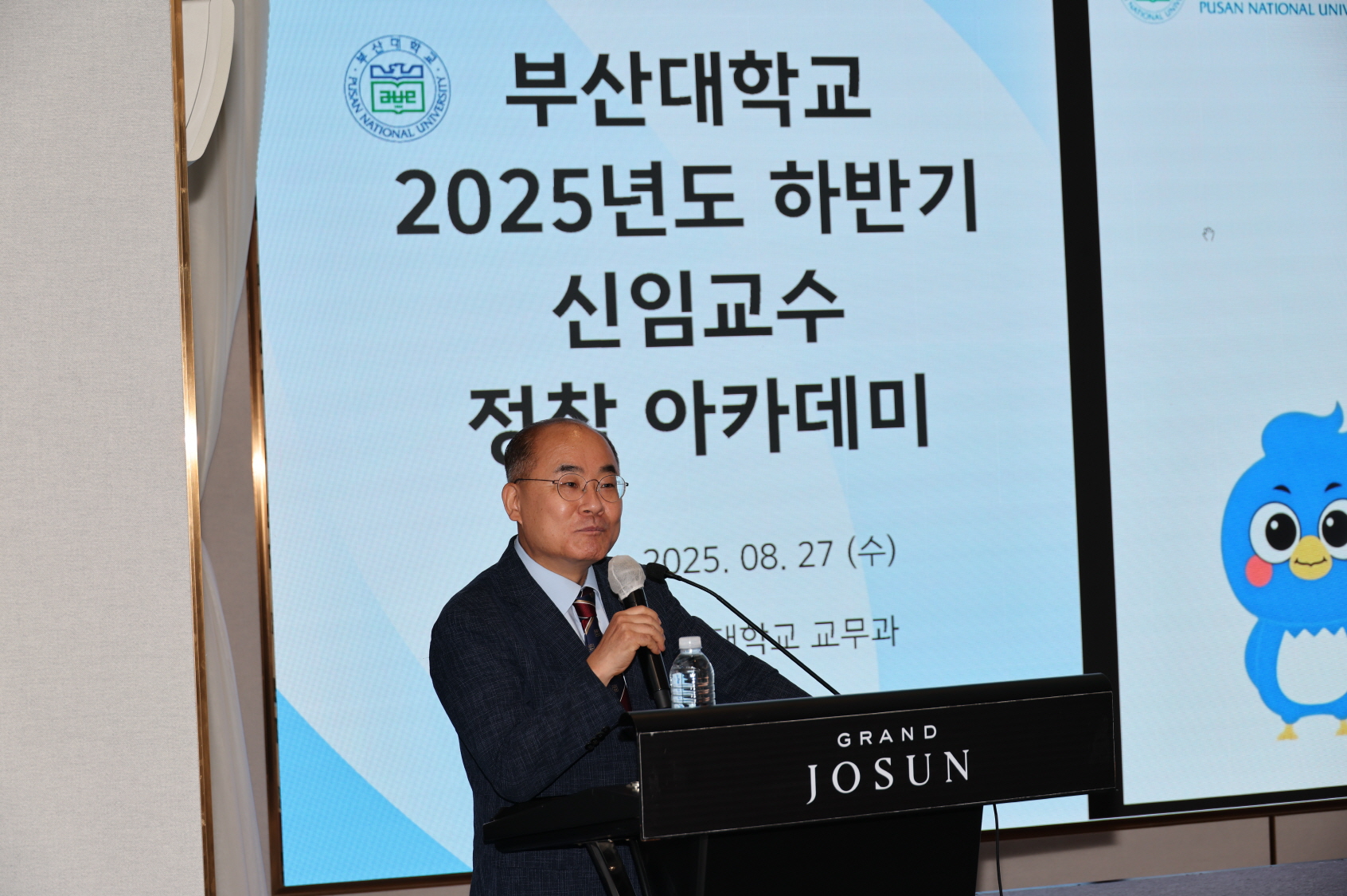 '2025년 하반기 신임교수 정착 아카데미'