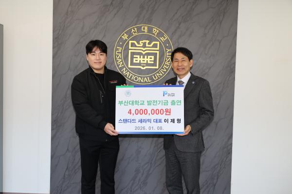 '발전기금 출연식_스탠다드 세락믹 대표 이제형'의 첨부파일 이미지