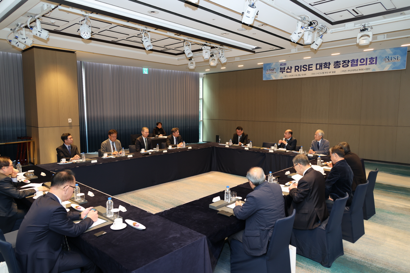 '제2회 부산 RISE 대학 총장협의회'