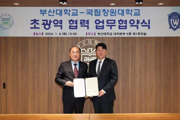 '초광역 협력 업무협약식_국립창원대학교'의 첨부파일 이미지