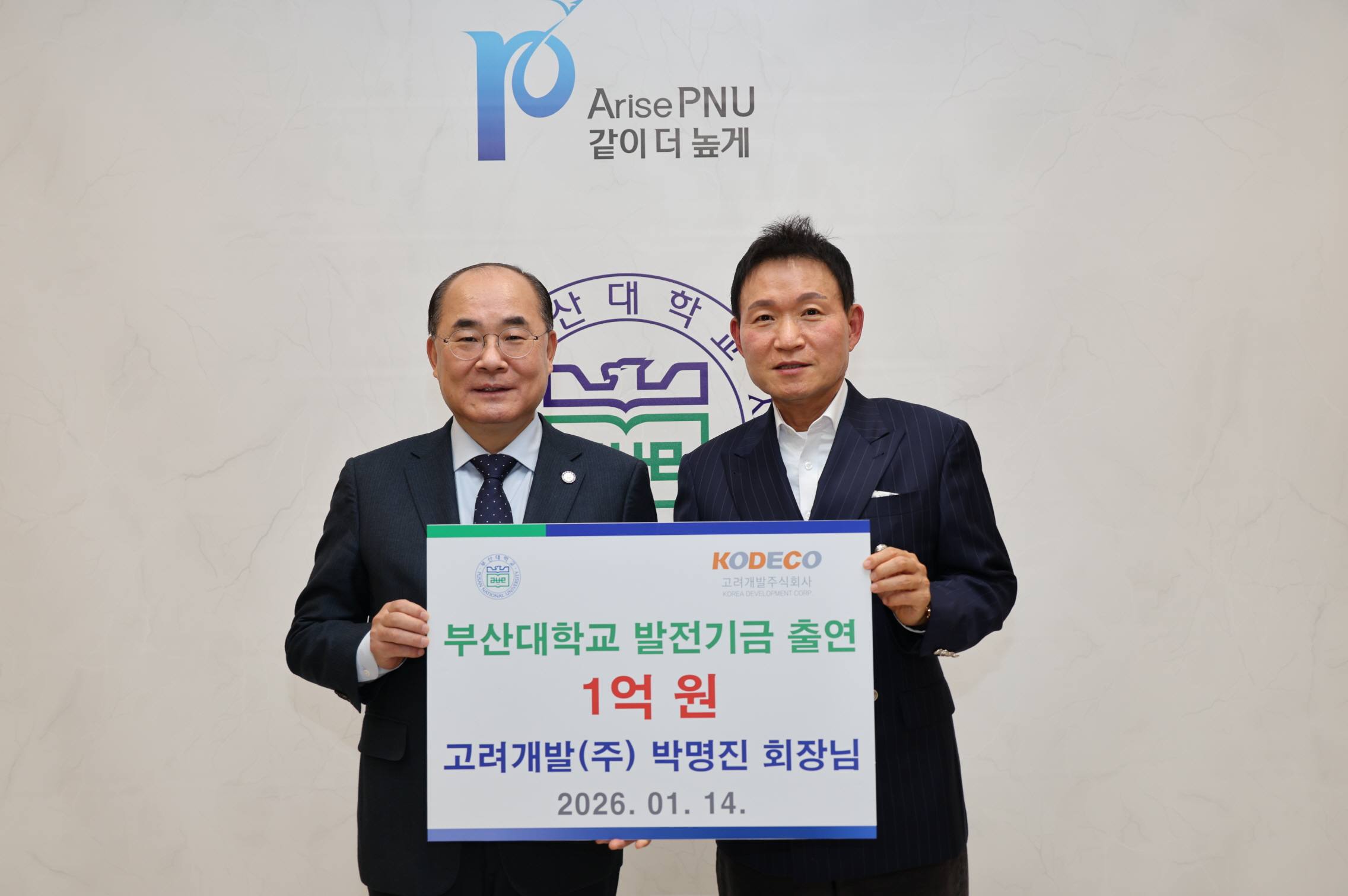 '발전기금 출연식_박명진 고려개발주식회사 회장 _ 부산대학교 총동문회장'