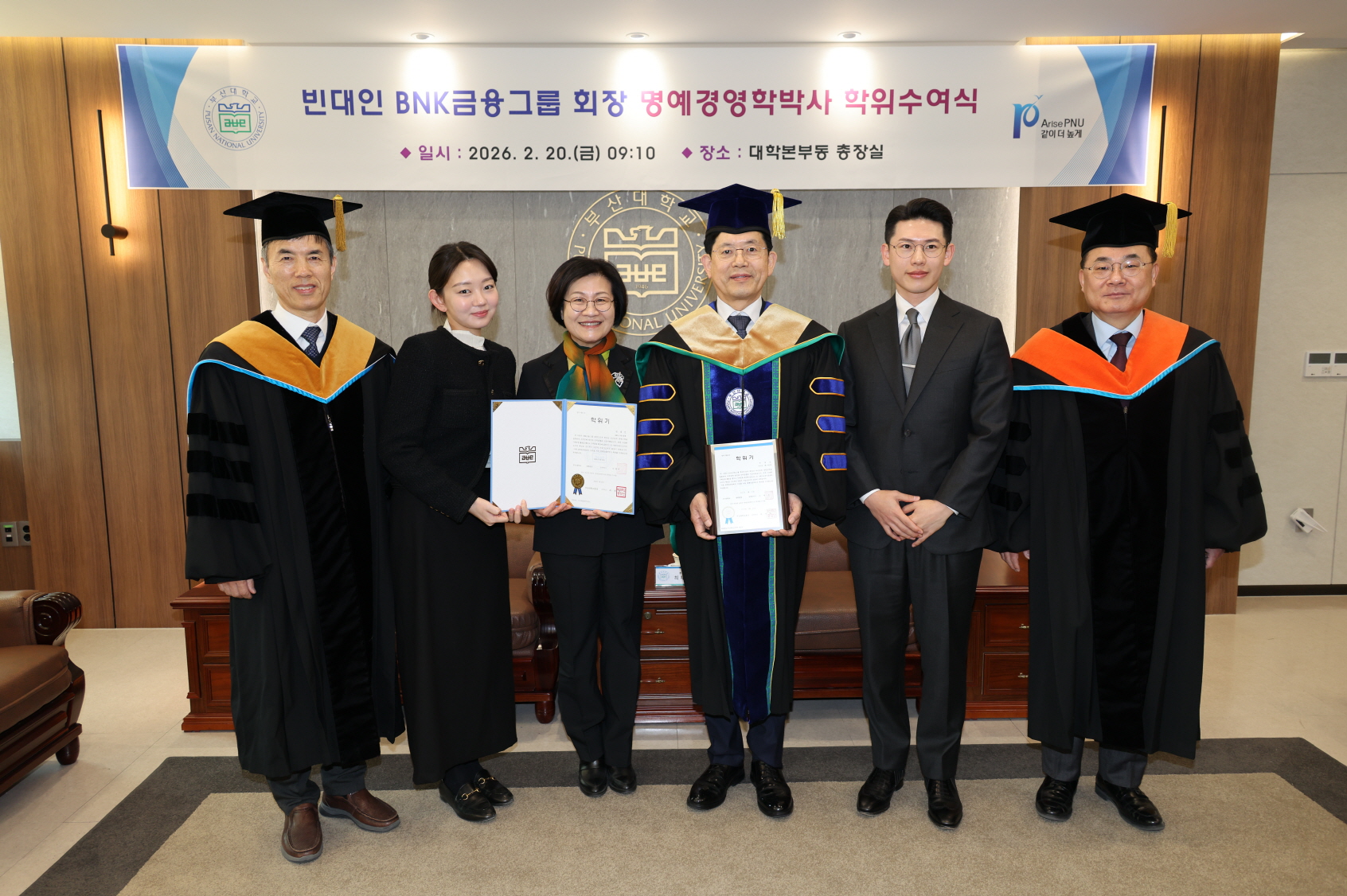 '명예박사학위수여식_빈대인 BNK금융그룹 회장'