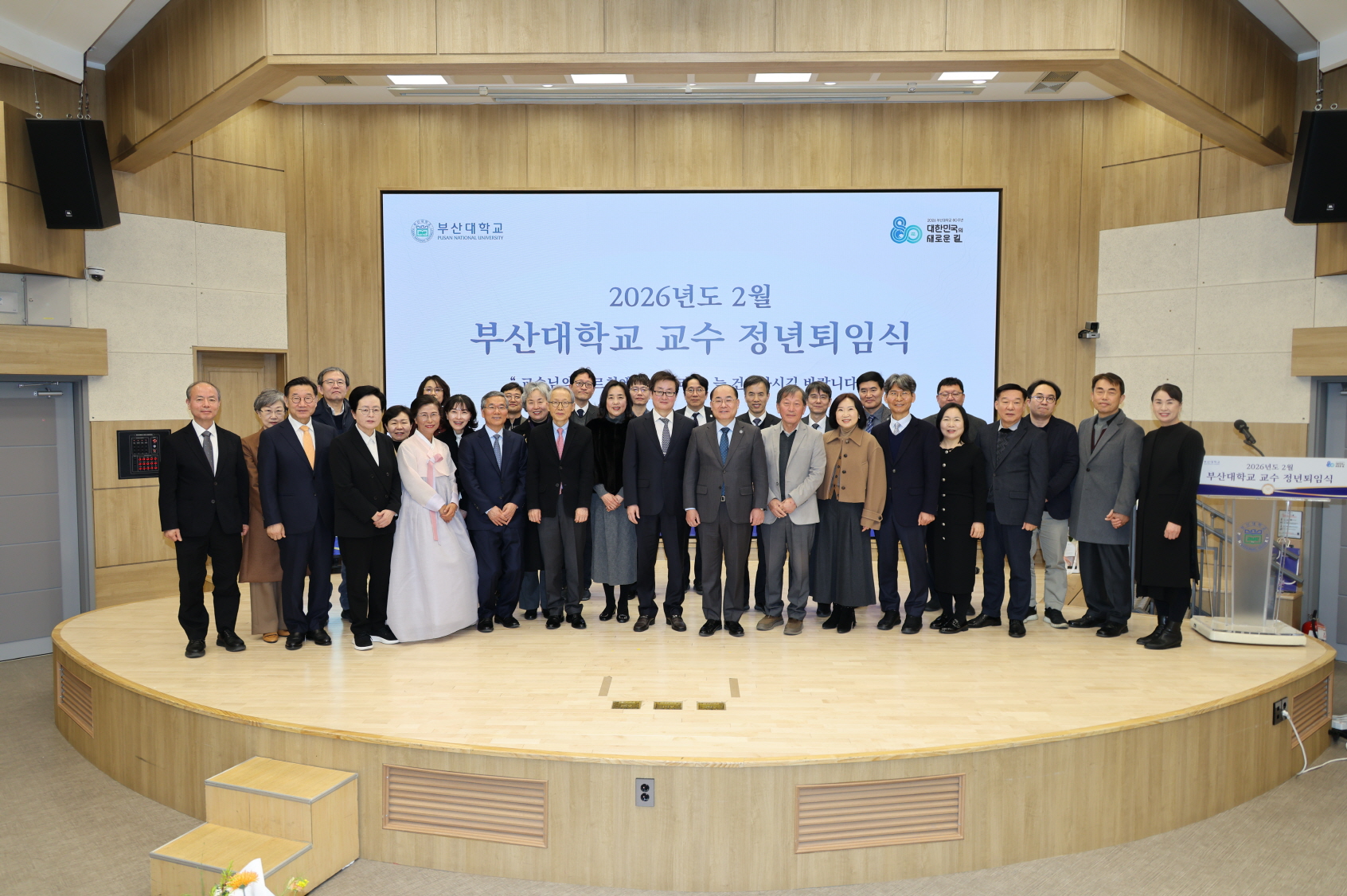 '2026년도 2월 교수 정년퇴임식'