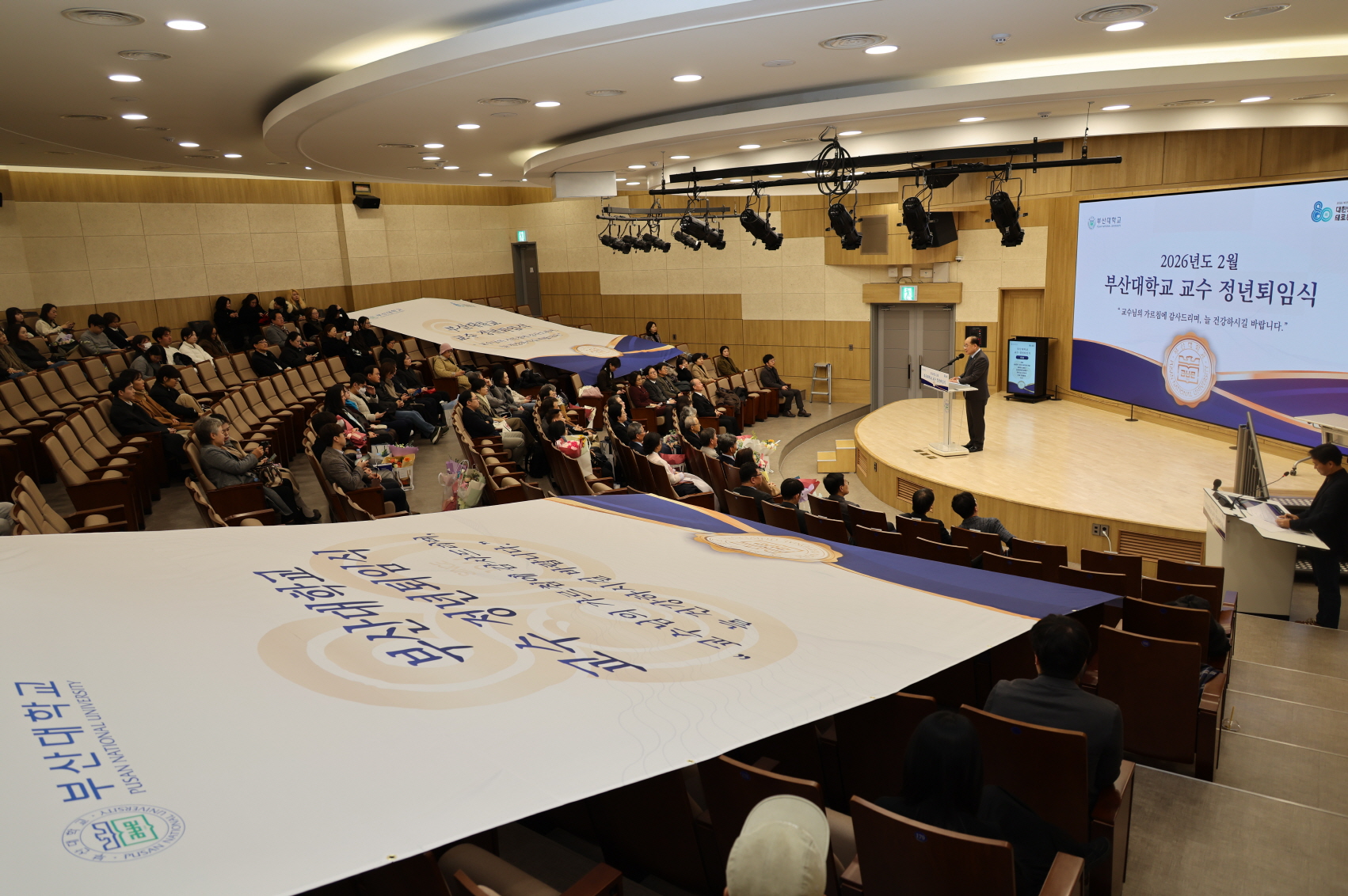 '2026년도 2월 교수 정년퇴임식'