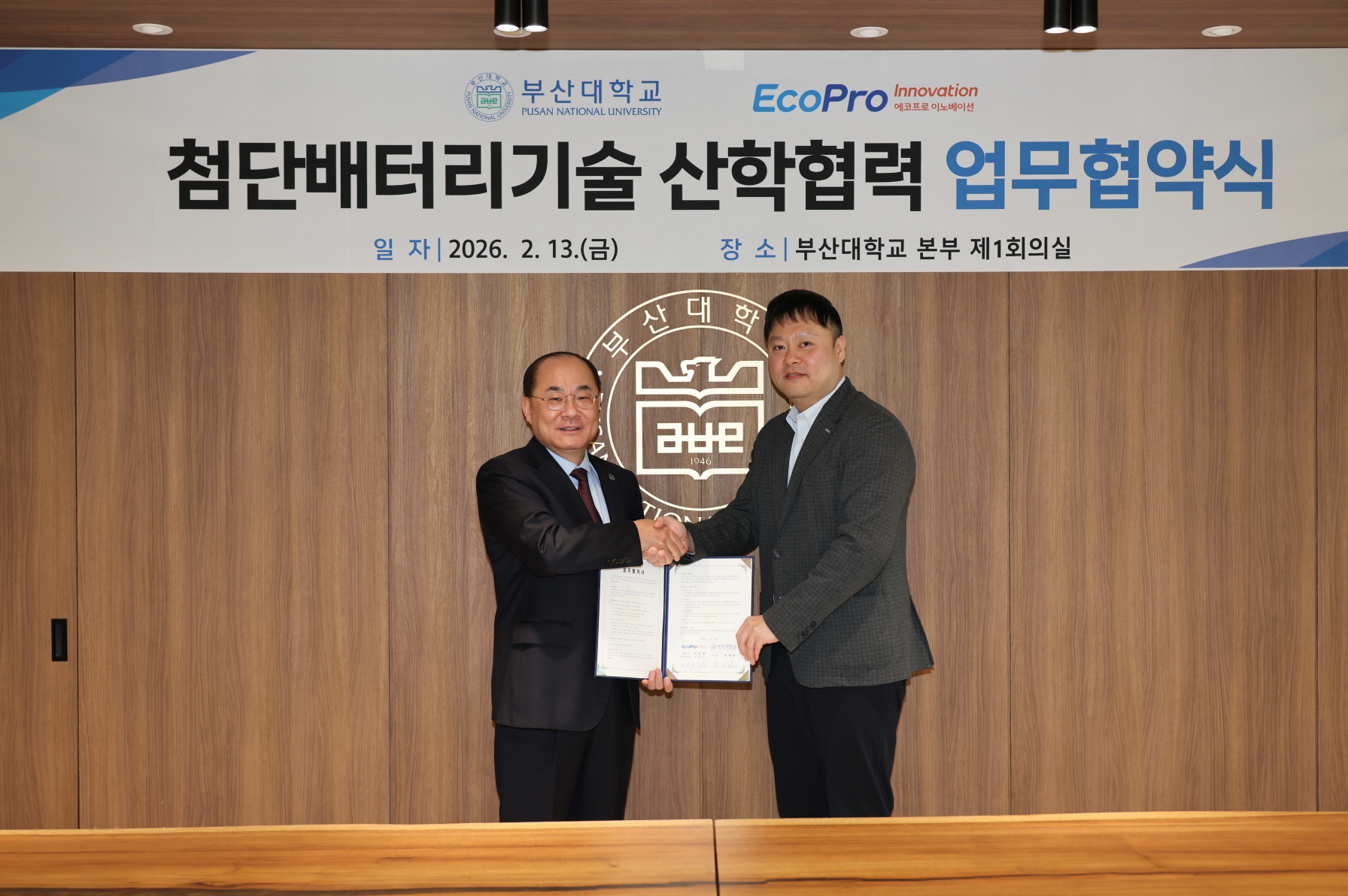 '첨단배터리기술 산학협력 업무협약식_에코프로이노베이션'